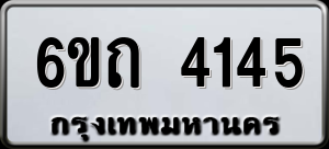 ทะเบียนรถ 6ขถ 4145 ผลรวม 23