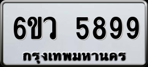 ทะเบียนรถ 6ขว 5899 ผลรวม 45