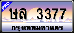 ทะเบียนรถ ษล 3377 ผลรวม 0