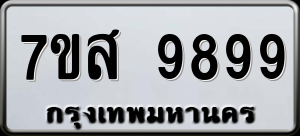 ทะเบียนรถ 7ขส 9899 ผลรวม 51