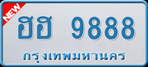 ทะเบียนรถ ฮฮ 9888 ผลรวม 0