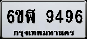 ทะเบียนรถ 6ขฬ 9496 ผลรวม 41