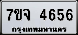 ทะเบียนรถ 7ขจ 4656 ผลรวม 36