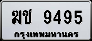 ทะเบียนรถ ฆช 9495 ผลรวม 32