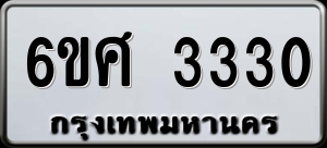 ทะเบียนรถ 6ขศ 3330 ผลรวม 24
