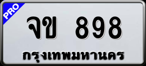 ทะเบียนรถ จข 898 ผลรวม 0