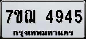 ทะเบียนรถ 7ขฌ 4945 ผลรวม 36