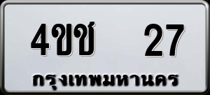 ทะเบียนรถ 4ขช 27 ผลรวม 0